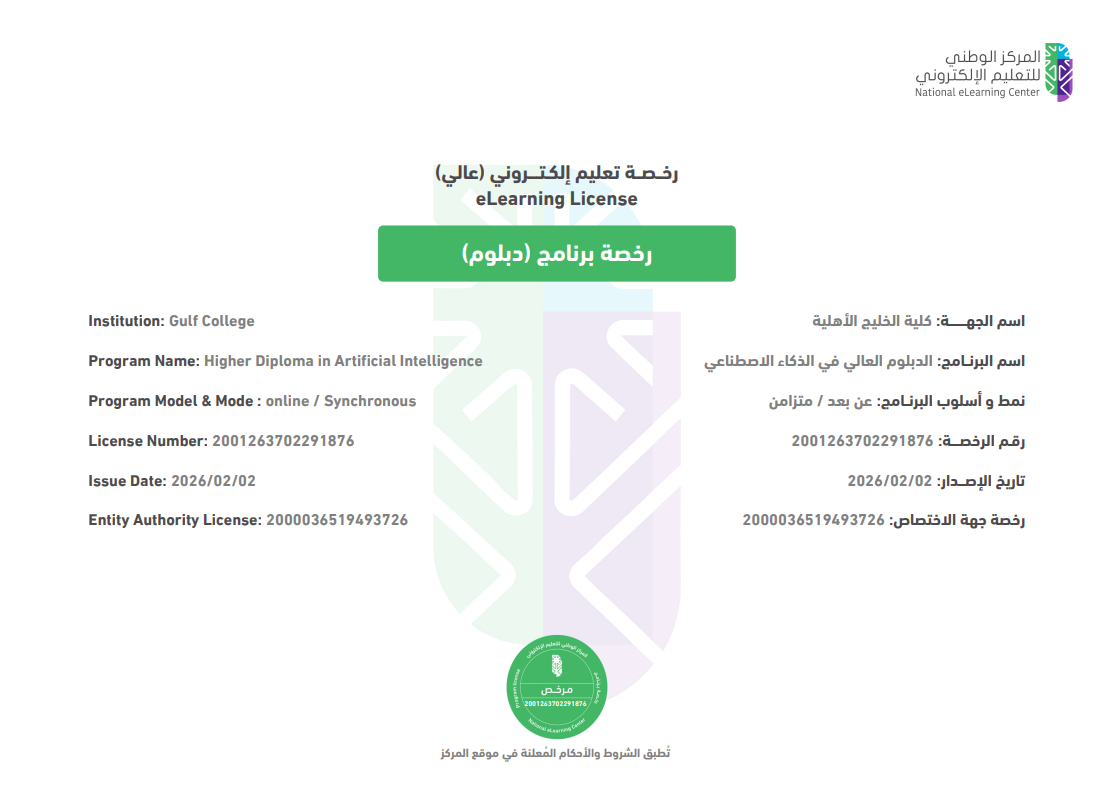 رخصة التعليم الإلكتروني - الدبلوم العالي في الأمن السيبراني
العودة لبرامج الدبلوم