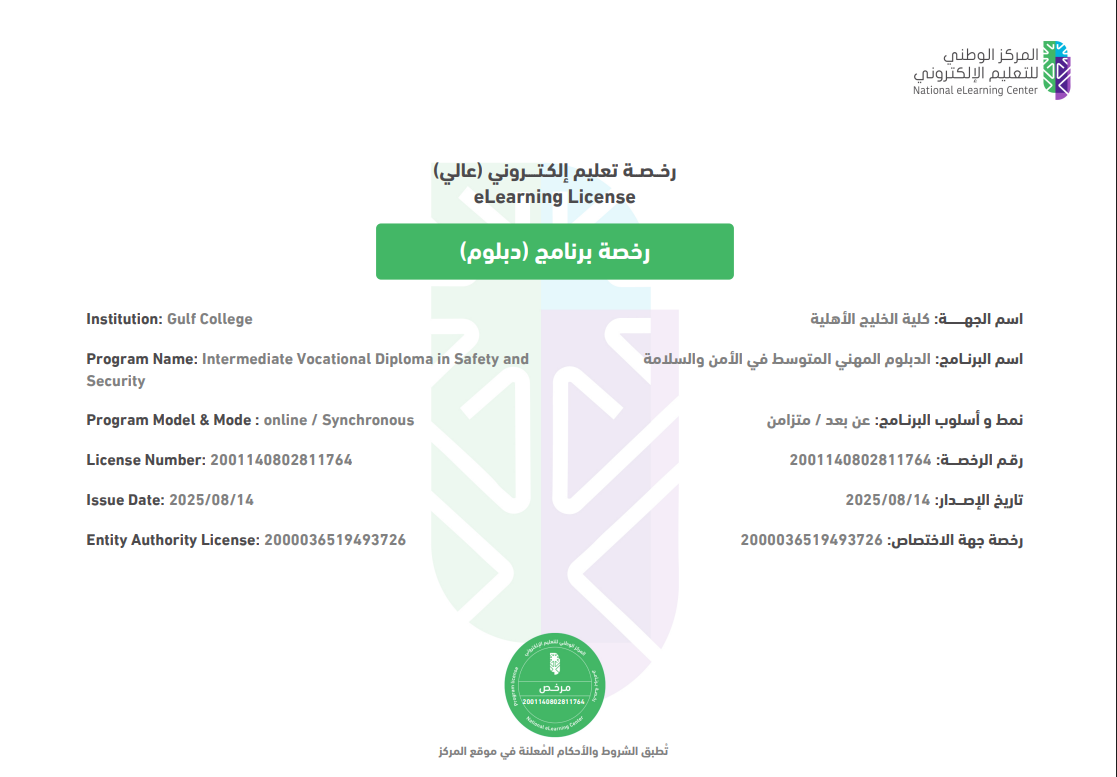 رخصة التعليم الإلكتروني - الدبلوم العالي في الأمن السيبراني
العودة لبرامج الدبلوم