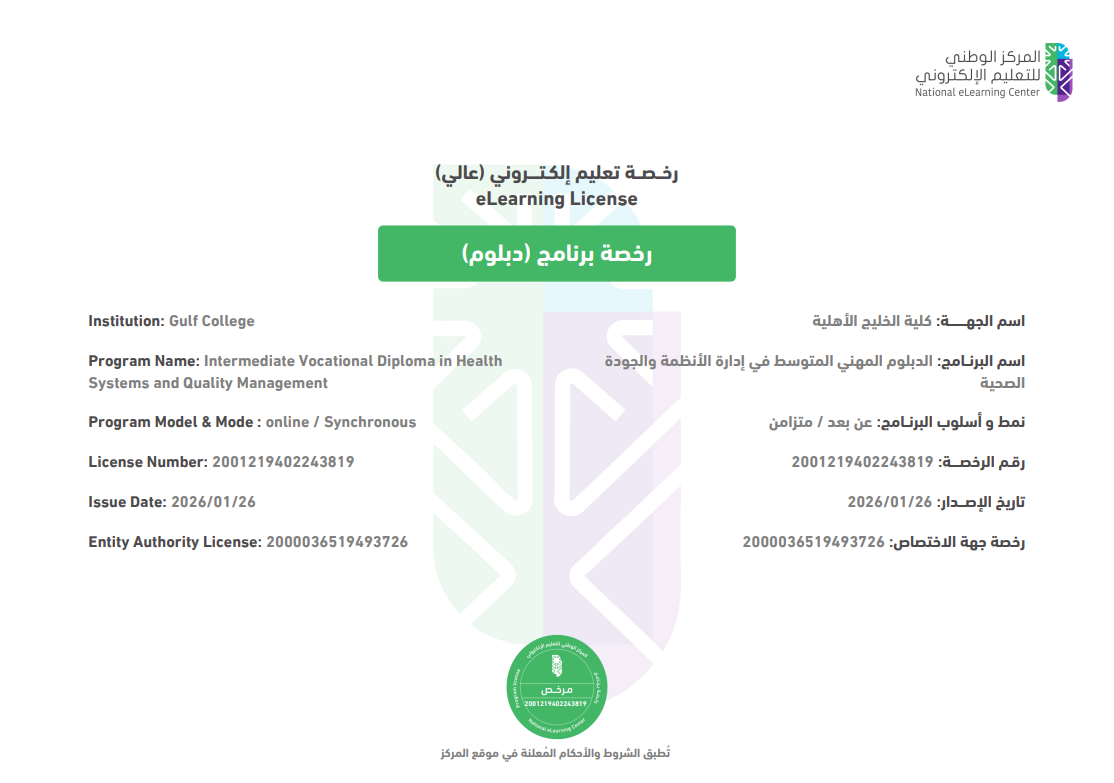 رخصة التعليم الإلكتروني - الدبلوم العالي في الأمن السيبراني
العودة لبرامج الدبلوم