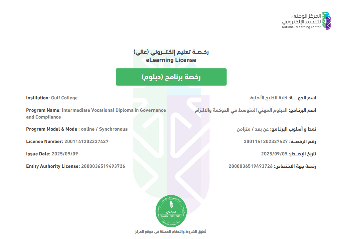 رخصة التعليم الإلكتروني - الدبلوم العالي في الأمن السيبراني
العودة لبرامج الدبلوم