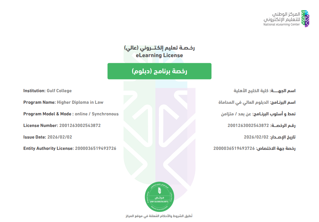 رخصة التعليم الإلكتروني - الدبلوم العالي في الأمن السيبراني
العودة لبرامج الدبلوم