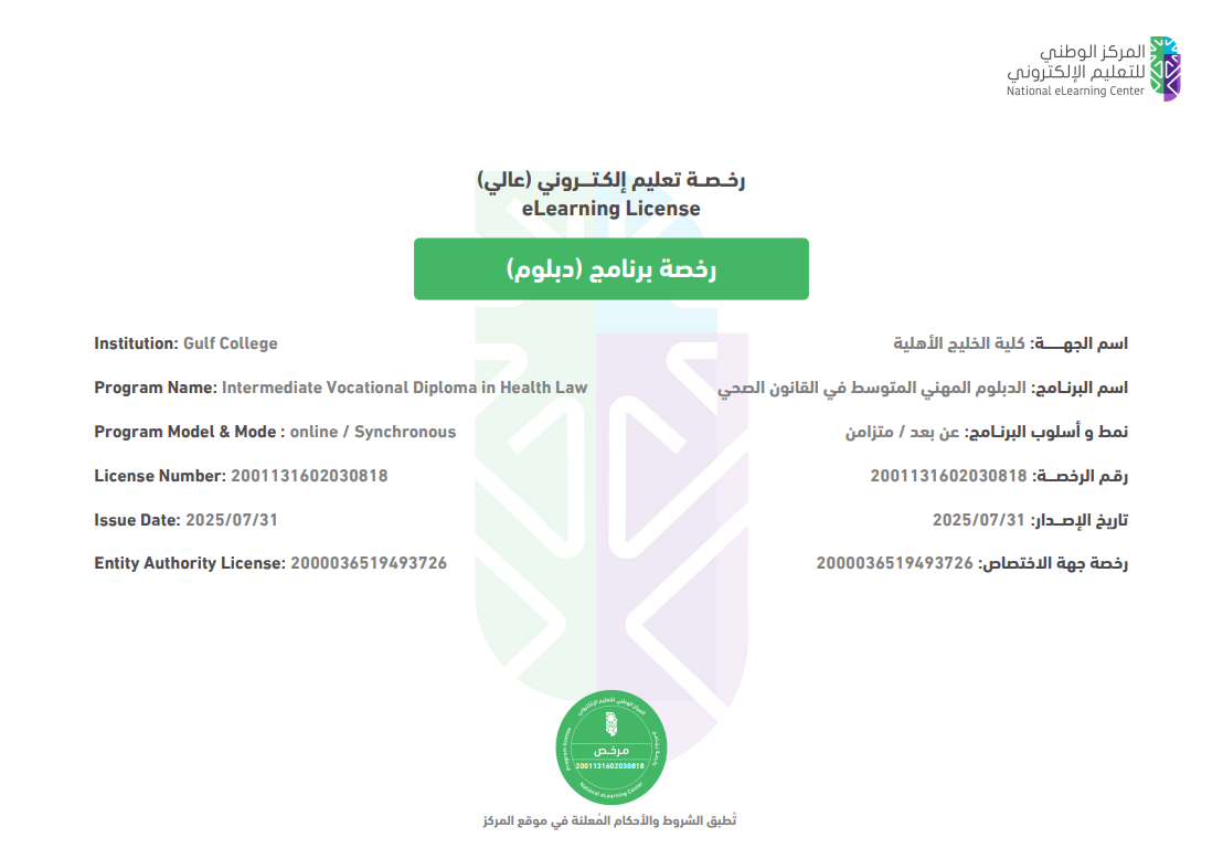 رخصة التعليم الإلكتروني - الدبلوم العالي في الأمن السيبراني
العودة لبرامج الدبلوم