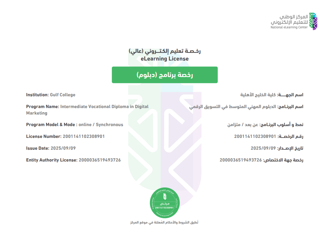 رخصة التعليم الإلكتروني - الدبلوم العالي في الأمن السيبراني
العودة لبرامج الدبلوم