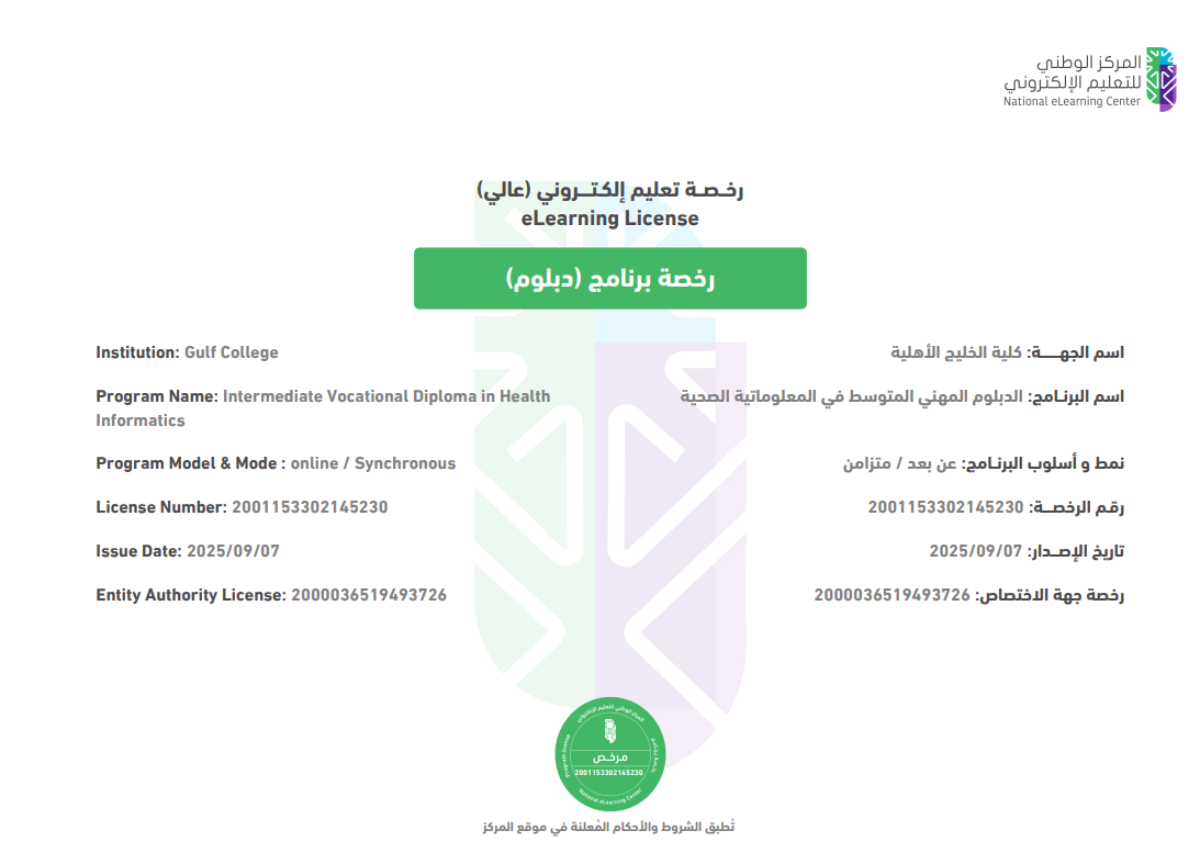 رخصة التعليم الإلكتروني - الدبلوم العالي في الأمن السيبراني
العودة لبرامج الدبلوم