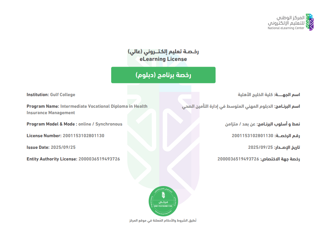 رخصة التعليم الإلكتروني - عرض مكبر