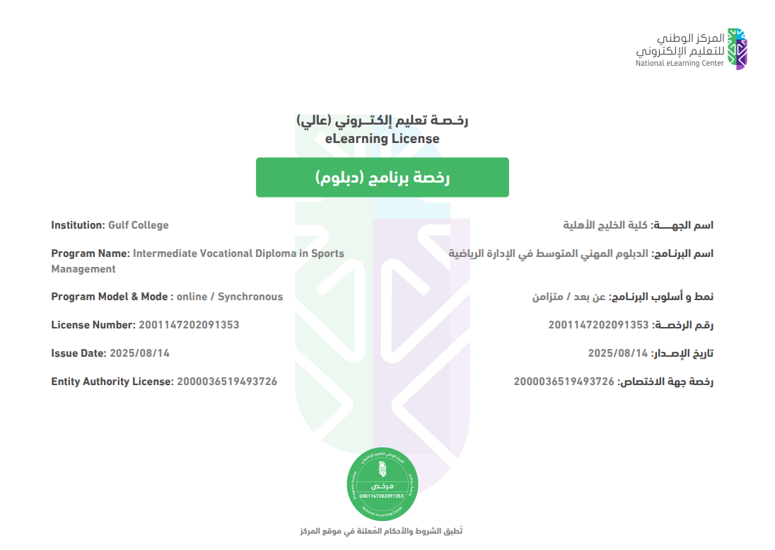 رخصة التعليم الإلكتروني - الدبلوم العالي في الأمن السيبراني
العودة لبرامج الدبلوم